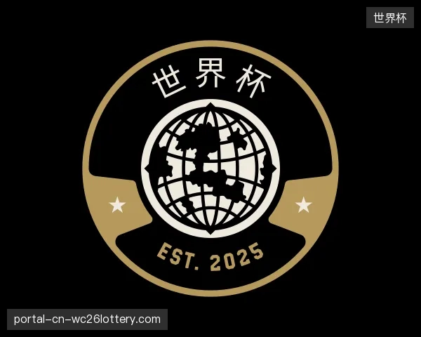 了解世界杯中心